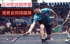 壁球｜亞洲錦標賽決賽  香港男女子隊功敗垂成  同負大馬列亞軍