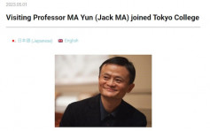 馬雲獲聘任東京大學客座教授