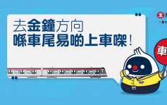 鼓勵乘客行多步令車廂更鬆動 港鐵明起推東鐵綫「車尾上車即時賞」活動