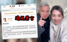 張庭林瑞陽公司遭調查  夫婦微博抖音被禁言