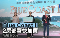 Blue Coast II 2房部署快加價 幅度約5%