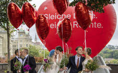 公投贊成票達64% 瑞士成全球第30個同性婚姻合法化國家