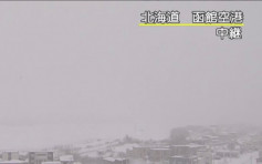 北海道函馆机场遇暴雪封闭跑道 至少24航班取消