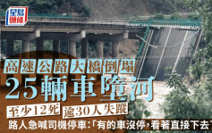 陝西暴雨｜商洛市一公路橋樑倒塌25輛車墮河   證實已致12人遇難逾30人失蹤