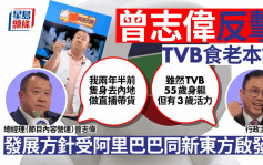 TVB業績│曾志偉不認同食老本 「我係最早香港藝人帶貨」 銳意帶行業走出去