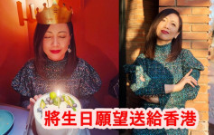 鄧萃雯內地度56歲生日   祝福香港盼戰勝疫情
