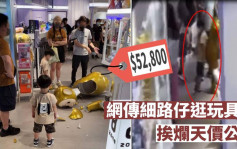 CCTV曝光｜细路玩具店挨跌5万元「天线得得B」网民：小朋友好无辜