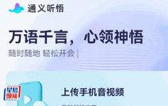 阿里雲發布通義聽悟 為中國首個開放公測大模型產品