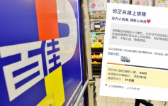 疫情消息｜6大產品每人限購5件 百佳網店逾5000人排隊輪候