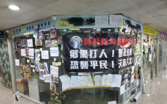 【元朗暴力】示威者圍何君堯荃灣辦事處 貼標語擲蛋噴黑招牌