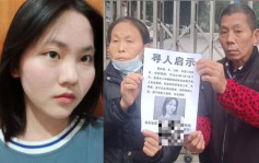 四川18歲少女失蹤近一個月 警方續尋人