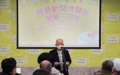 新闻博览馆开馆3周年 主席陈祖泽：有信心与市民有更多接触