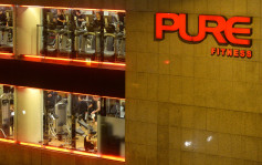 有会员染疫曾到访3间分店 Pure Fitness：已彻底消毒可安全使用