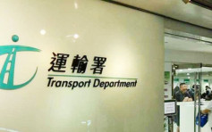 运输署牌照事务处下周一起暂停免试签发香港正式驾驶执照