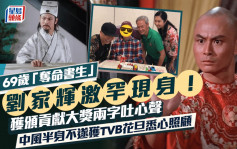 69歲劉家輝罕現身最新狀態曝光！中風導致半身不遂 TVB花旦照顧入微曾被揣測關係