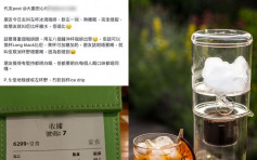 維港會:不滿冰滴咖啡無加糖 女子公審遭嘲笑「唔識飲」