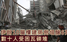 伊朗10層樓建築倒塌釀6死 數十人受困瓦礫堆