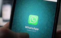 【國安法】華爾街日報︰WhatsApp暫停處理本港執法機構提供用戶數據要求