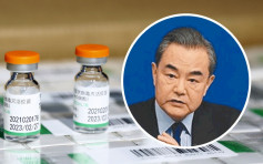 王毅强调中国不会搞「疫苗外交」
