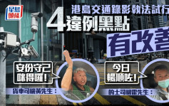 港岛交通录影执法今起试行 4违例黑点变畅顺 货车司机支持：安份守己咪得罗