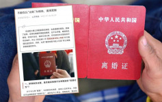 司法機構發文稱不能以「出軌」要求離婚惹議 北京律師：荒謬