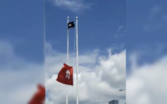 【七一回歸】示威者金紫荊廣場掛「黑區旗」 原有區旗「下半旗」