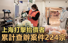 上海嚴查哄抬物價  市監局約談美團等12家企業