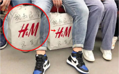 拿H&M纸袋出街写「我去退货」 穿NIKE被网民揶揄