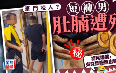 短褲男肚腩離奇捱夾 港鐵還原「車門咬人」真相 網民爆笑：傷痕似鮑魚｜Juicy叮