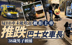 摺BB車問題爆爭執 大埔女巴士車長遭推跌 男子涉普通襲擊被捕