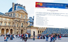 羅浮宮及凡爾賽宮接炸彈恐嚇 中駐法使領館提醒中國公民加強安全防範