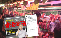 【非洲猪瘟】苏贞昌称「香港沦陷」 港客带肉入台可罚25万
