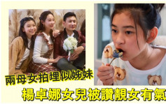 楊卓娜13歲女兒被讚靚女有氣質  舒然將來大有條件加入娛樂圈