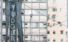 香港众志湾仔大厦外墙挂黑布 写有「还我选举权」