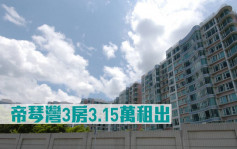 豪宅租赁｜帝琴湾3房3.15万租出