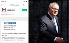 澳洲总理微信被接管发中国政府宣传文 福州商人称买下帐号