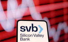 SVB│矽谷銀行倒閉  美聯邦存款保險公司接管