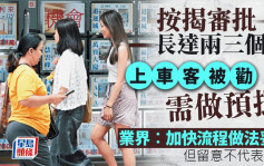 按揭審批長達兩三個月 上車客被勸需做預批 業界︰加快流程做法妥當 但留意不代表放寬