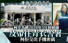 口岸爆炸案│被告何卓為自辯稱於2020年3月初被捕及帶往青衣警署 何拒絕交出手機密碼