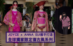 全球獨家｜Anna Sui與JOYCE合推限定系列　特別為亞洲品牌粉絲創作