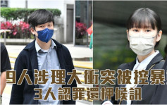 理大冲突｜9人被控暴动3人认罪 还柙至7月求情