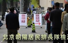 北京朝阳部分区域提升管控措施 检测点前居民排长龙