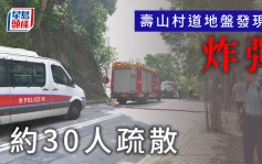 寿山村道地盘发现疑炸弹  约30人疏散