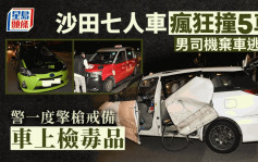 沙田七人车撞开5车逃捕 男司机弃车遁 警一度拔枪戒备