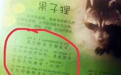 武漢大學出版社兒童圖書宣揚食果子狸　網民：沒受過SARS教訓嗎？