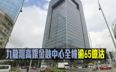 全幢商廈買賣｜九龍灣高銀金融中心全幢逾65億沽