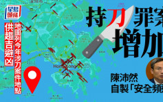 維港會｜陳沛然自製「安全頻道」 地圖列今年涉刀案件地點供市民趨吉避凶