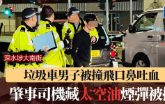 深水埗垃圾車司機捱撞  揭涉事私家車藏太空油煙彈 44歲男司機被捕