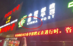 CHINA變CIHNA│中國郵政儲蓄銀行招牌錯漏百出 民眾：太丟人了