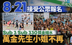 渣打马拉松2025︱明年2月9日举行 下周三开始公众抽签报名 3小时完赛奖金「缩水」